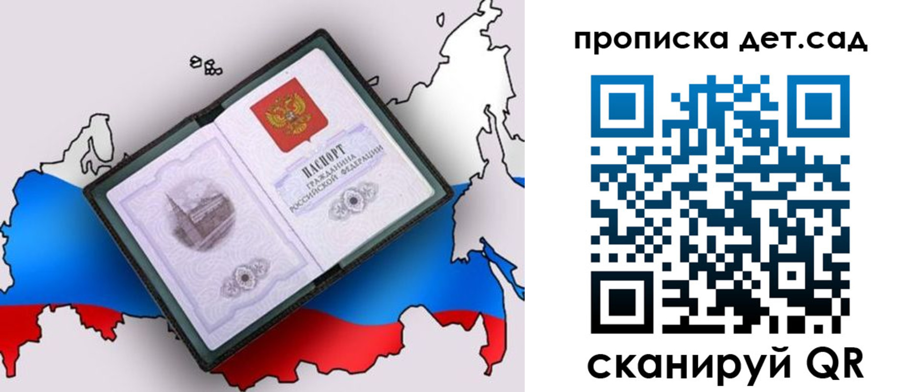 временная регистрация для школы в Дубне