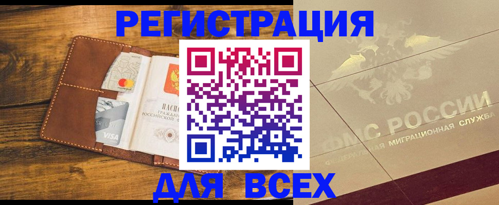 купить прописку в Дубне