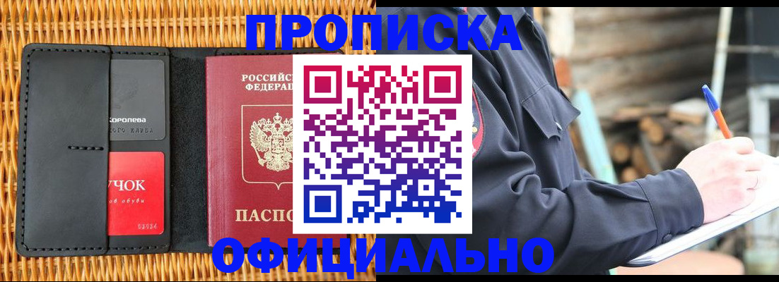 прописка штамп в Дубне